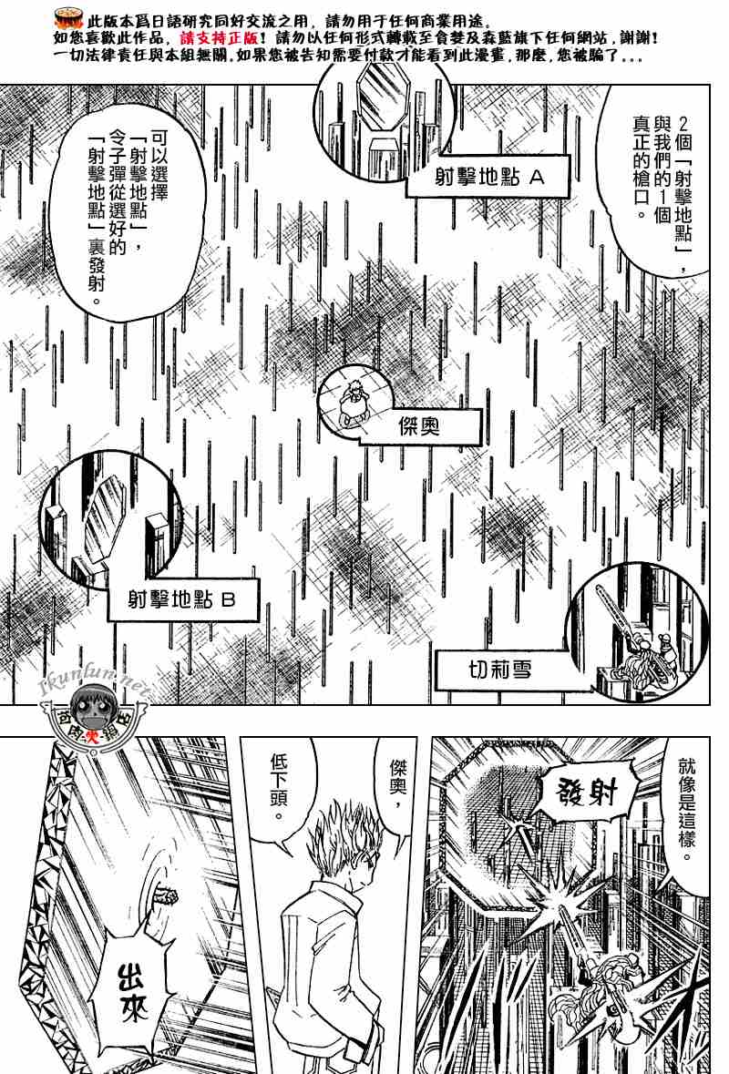 《金童卡修》漫画最新章节第264话免费下拉式在线观看章节第【7】张图片