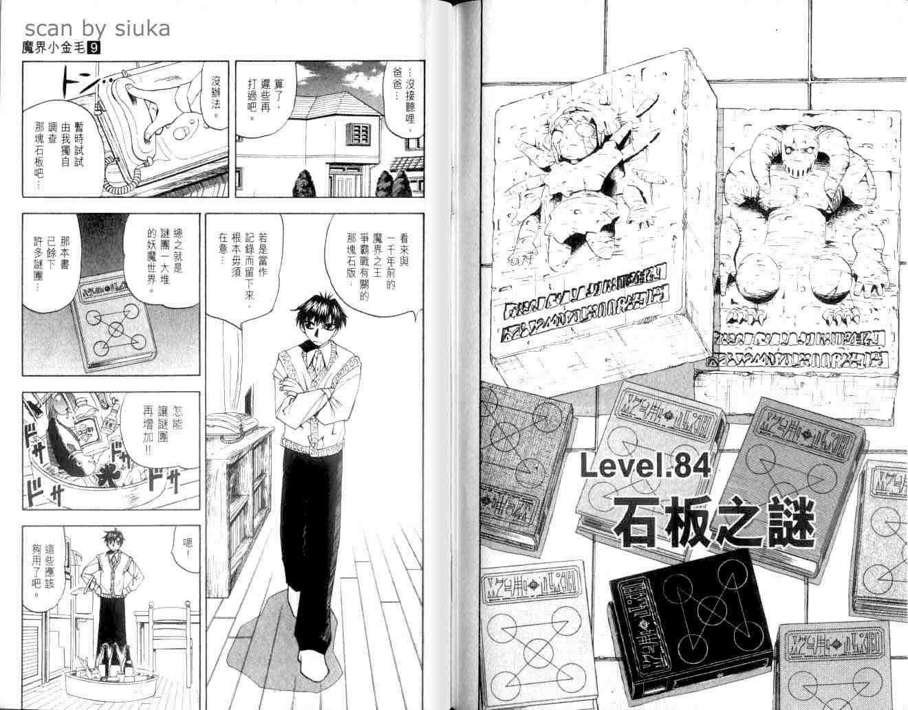 《金童卡修》漫画最新章节第9卷免费下拉式在线观看章节第【86】张图片