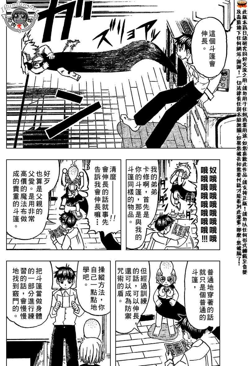 《金童卡修》漫画最新章节第278话免费下拉式在线观看章节第【6】张图片