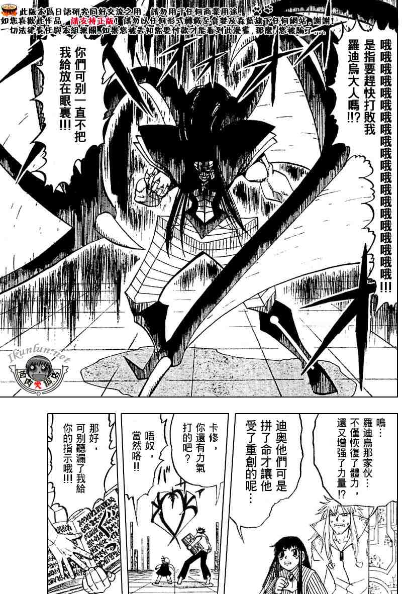 《金童卡修》漫画最新章节第255话免费下拉式在线观看章节第【5】张图片