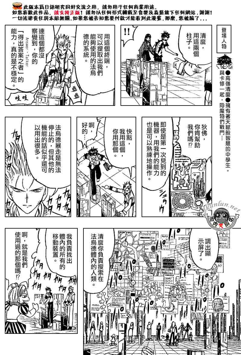 《金童卡修》漫画最新章节第274话免费下拉式在线观看章节第【5】张图片