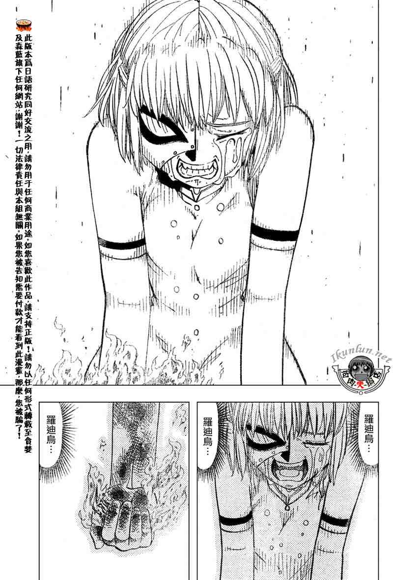 《金童卡修》漫画最新章节第268话免费下拉式在线观看章节第【16】张图片