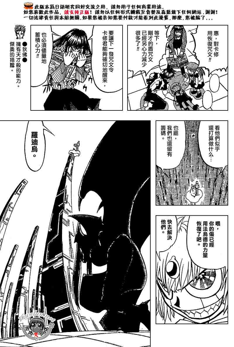 《金童卡修》漫画最新章节第267话免费下拉式在线观看章节第【11】张图片