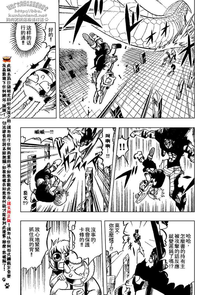 《金童卡修》漫画最新章节第252话免费下拉式在线观看章节第【5】张图片