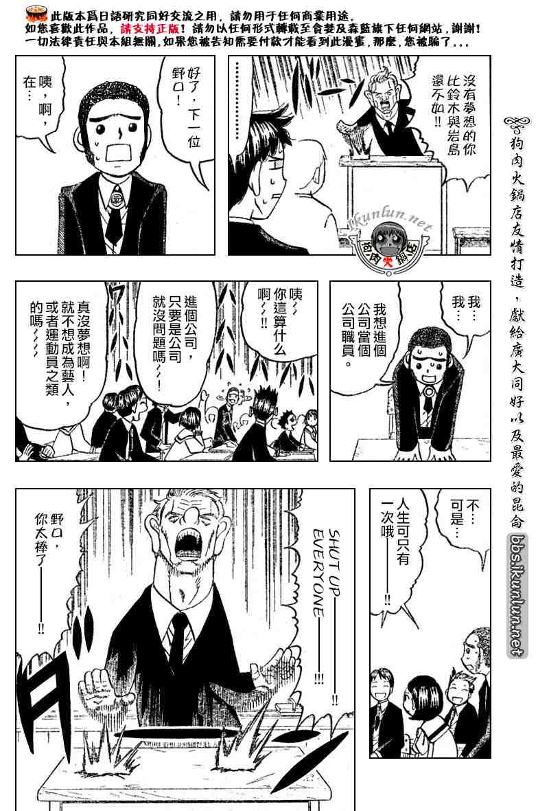 《金童卡修》漫画最新章节第276话免费下拉式在线观看章节第【16】张图片