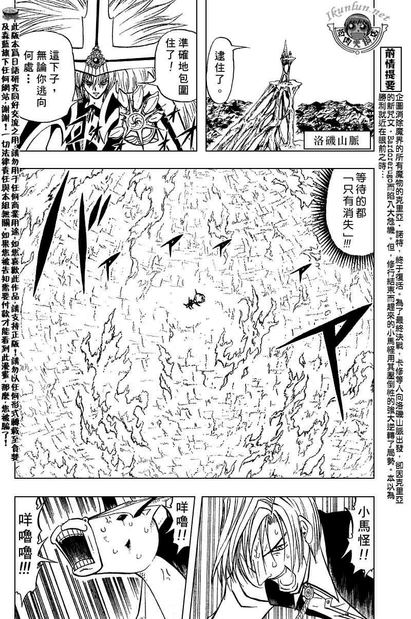 《金童卡修》漫画最新章节第307话免费下拉式在线观看章节第【2】张图片