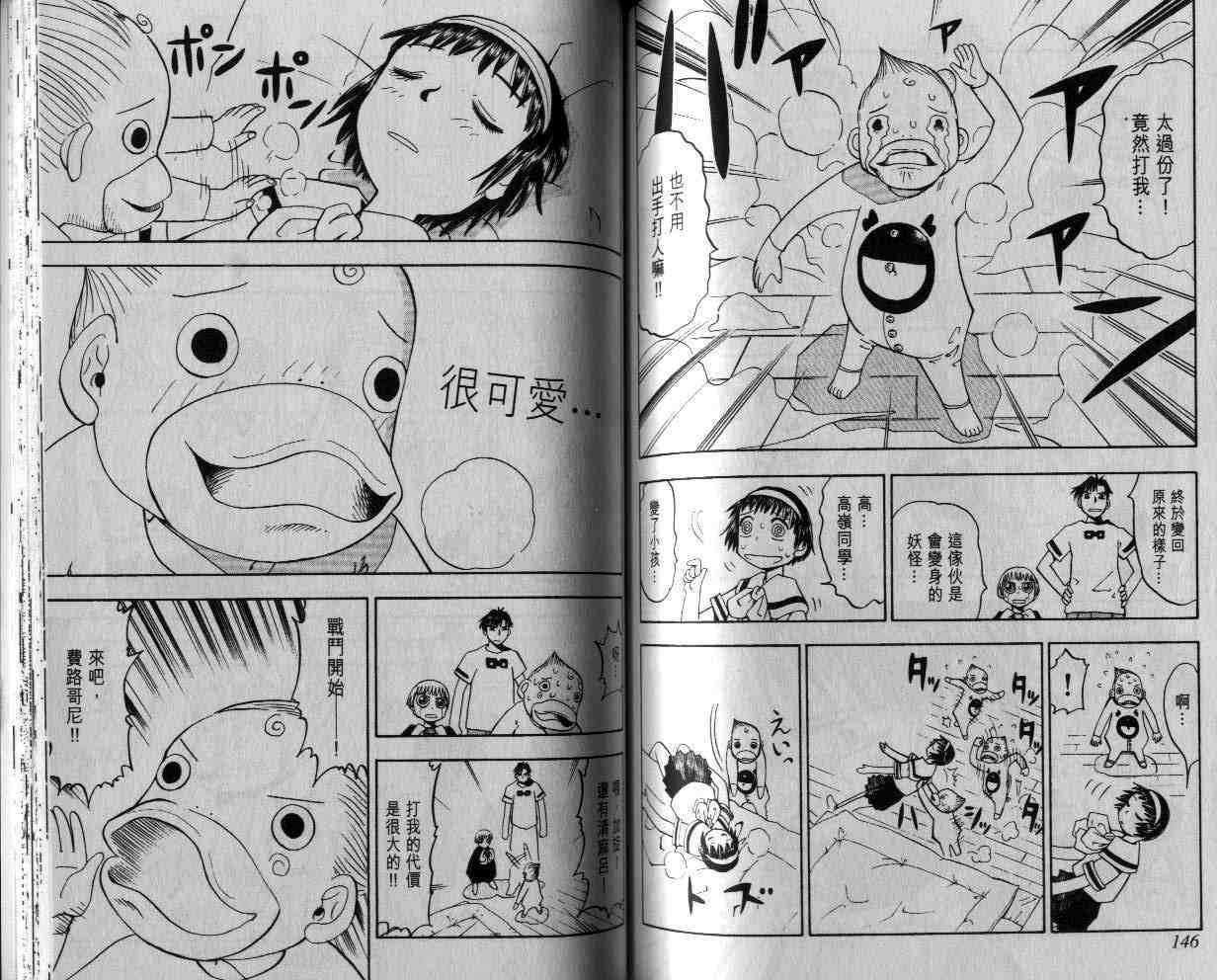 《金童卡修》漫画最新章节第3卷免费下拉式在线观看章节第【73】张图片