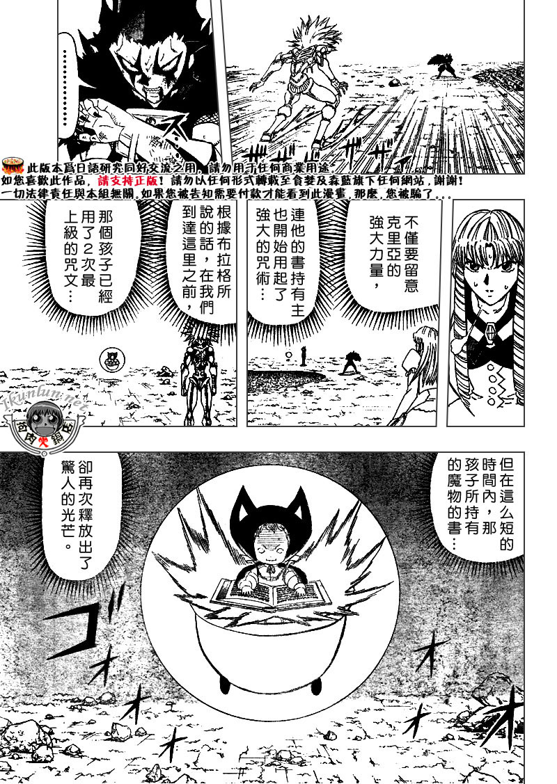 《金童卡修》漫画最新章节第312话免费下拉式在线观看章节第【11】张图片