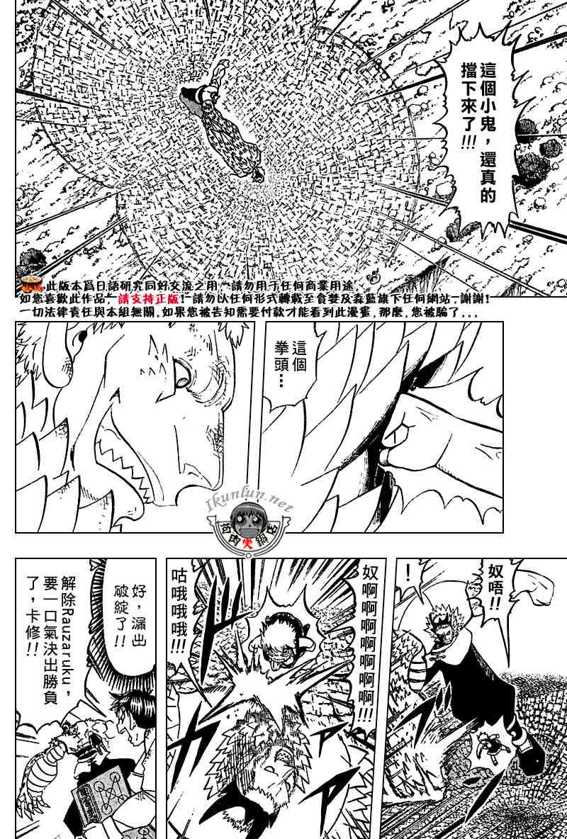 《金童卡修》漫画最新章节第279话免费下拉式在线观看章节第【9】张图片