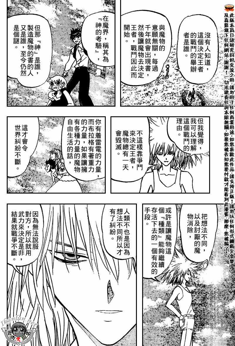 《金童卡修》漫画最新章节第289话免费下拉式在线观看章节第【8】张图片