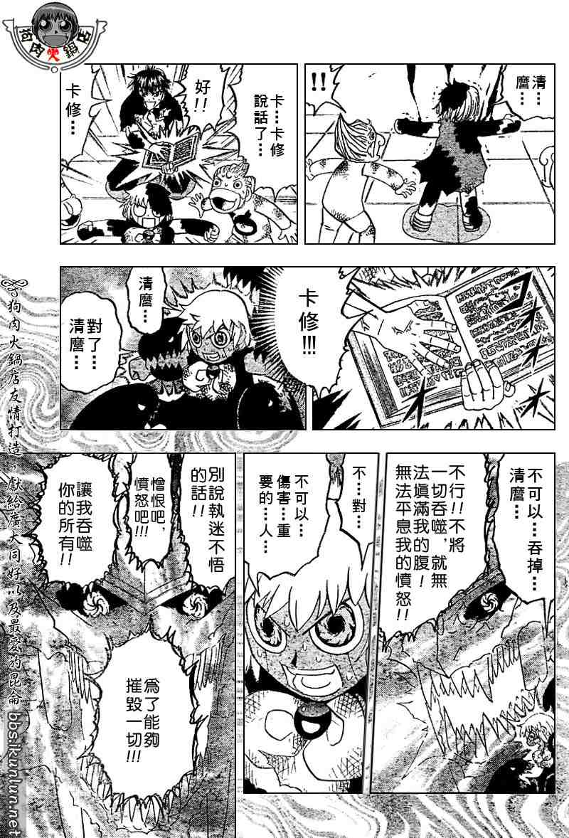 《金童卡修》漫画最新章节第270话免费下拉式在线观看章节第【11】张图片