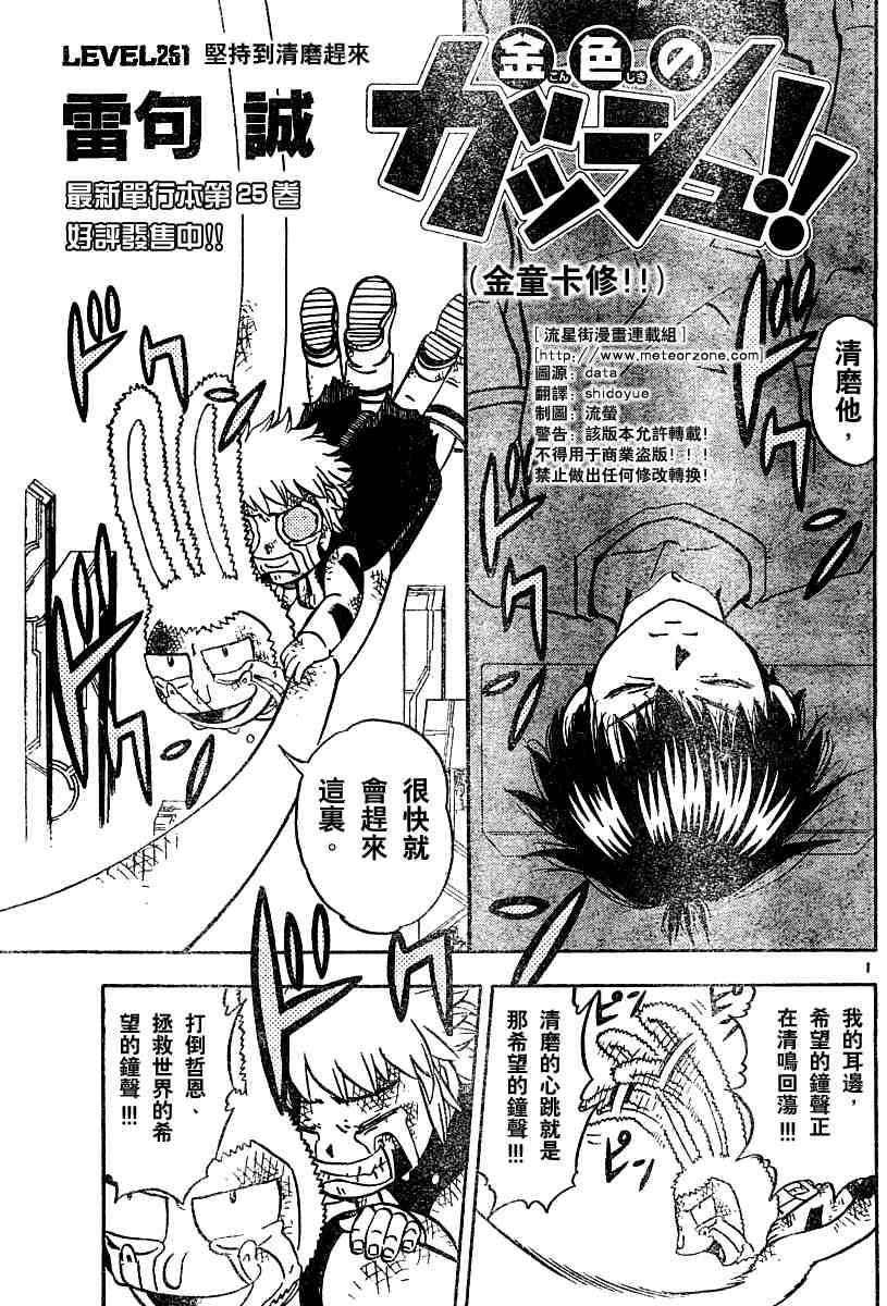 《金童卡修》漫画最新章节第251话免费下拉式在线观看章节第【1】张图片