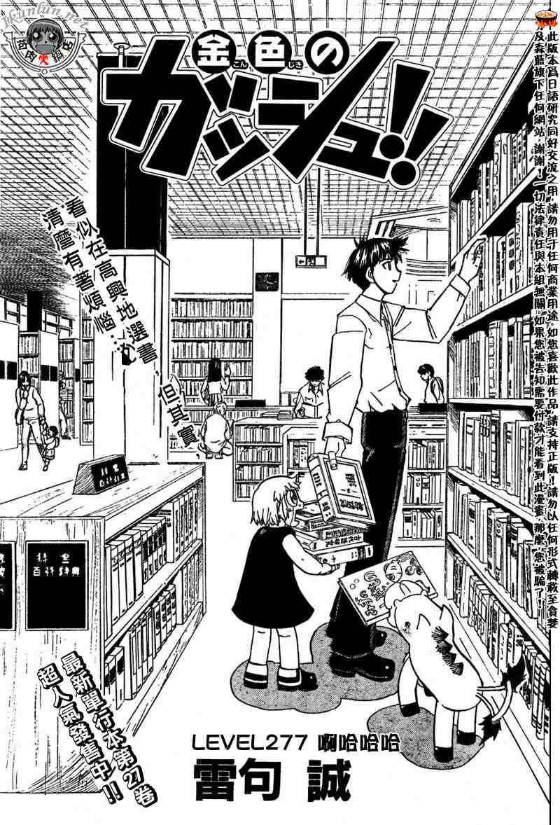 《金童卡修》漫画最新章节第277话免费下拉式在线观看章节第【1】张图片