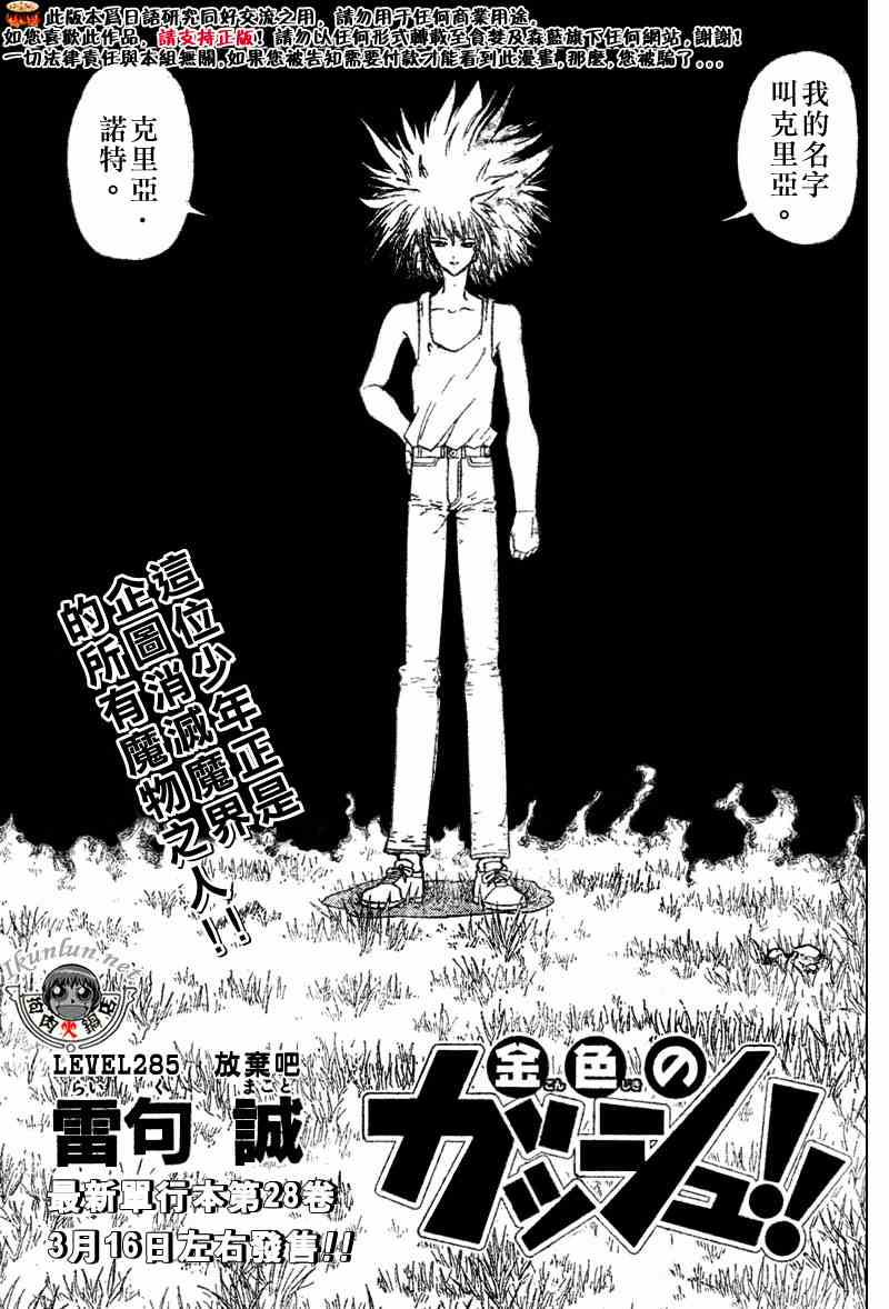 《金童卡修》漫画最新章节第285话免费下拉式在线观看章节第【1】张图片