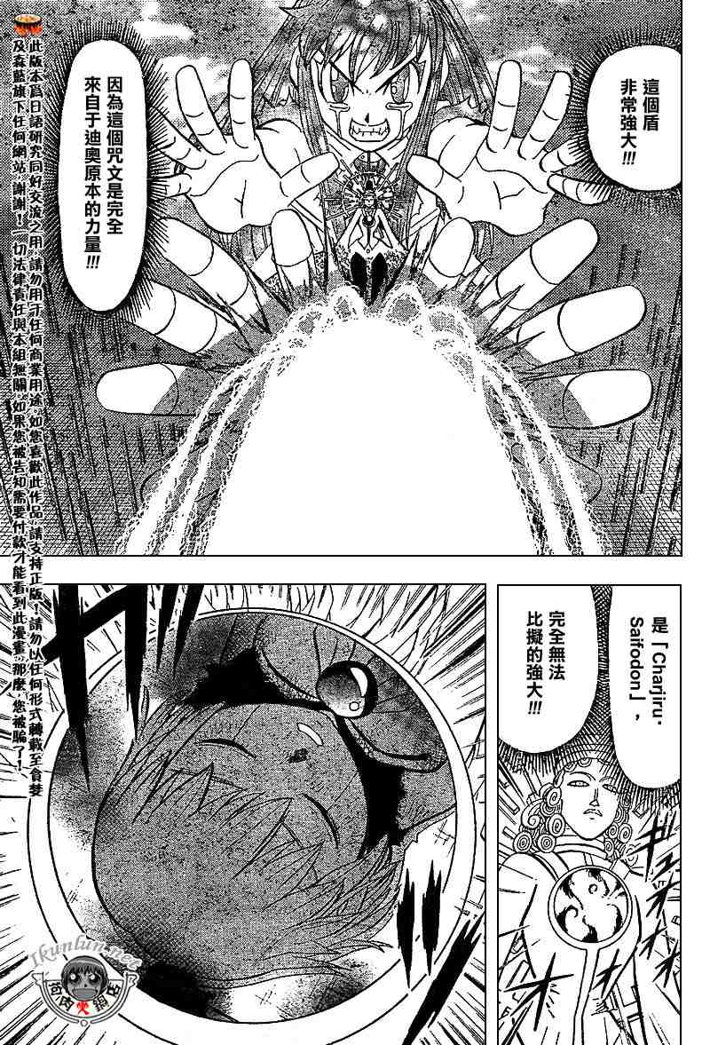 《金童卡修》漫画最新章节第267话免费下拉式在线观看章节第【7】张图片