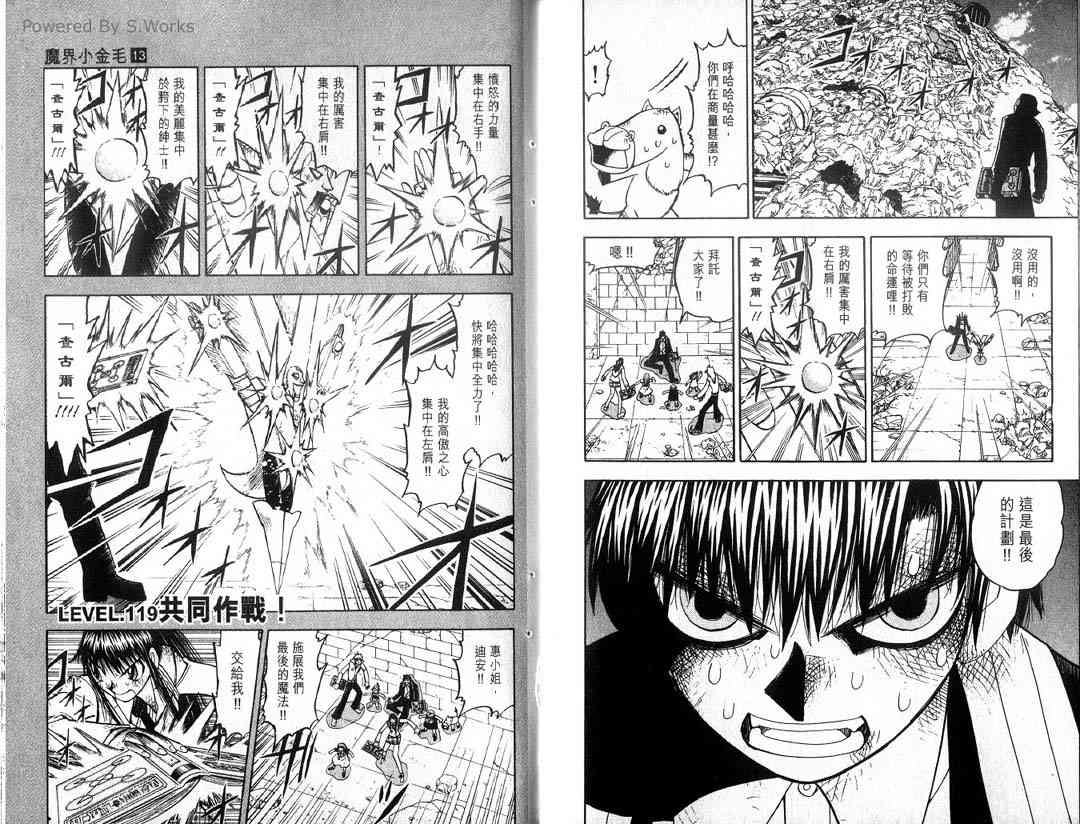 《金童卡修》漫画最新章节第13卷免费下拉式在线观看章节第【48】张图片