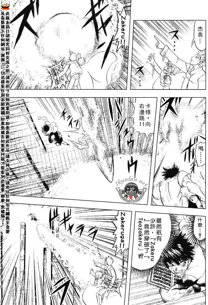 《金童卡修》漫画最新章节第260话免费下拉式在线观看章节第【7】张图片