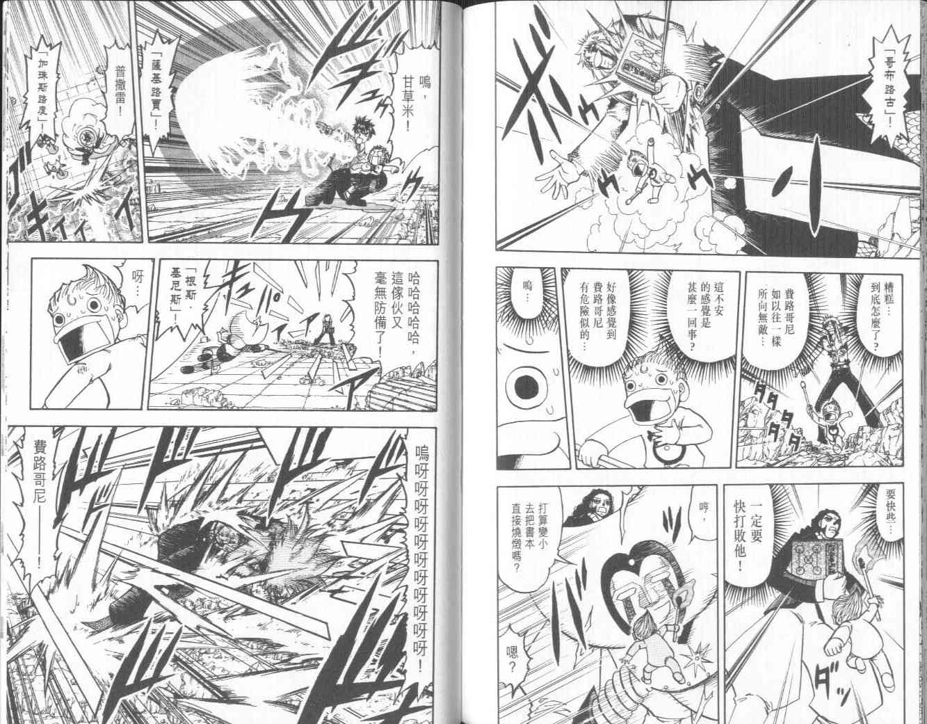 《金童卡修》漫画最新章节第20卷免费下拉式在线观看章节第【91】张图片