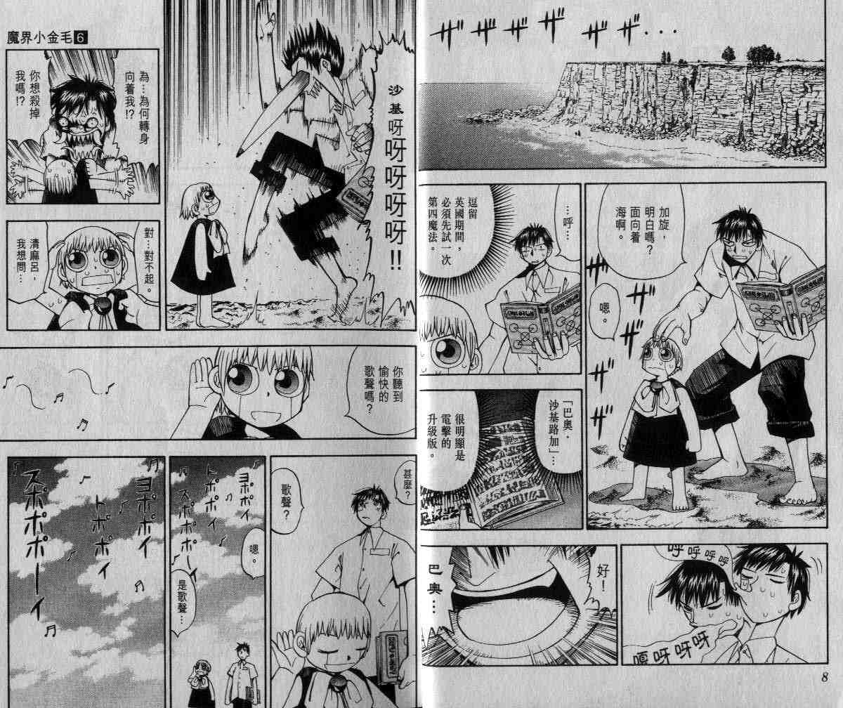 《金童卡修》漫画最新章节第6卷免费下拉式在线观看章节第【5】张图片