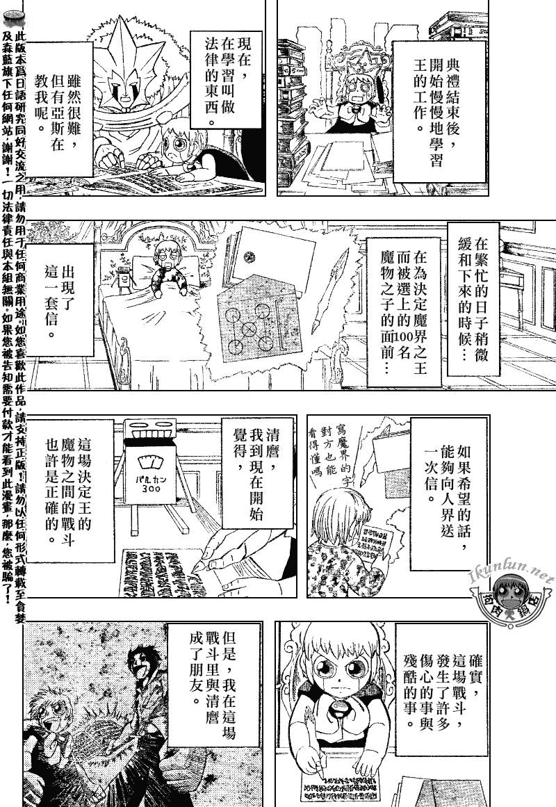 《金童卡修》漫画最新章节第323话免费下拉式在线观看章节第【11】张图片