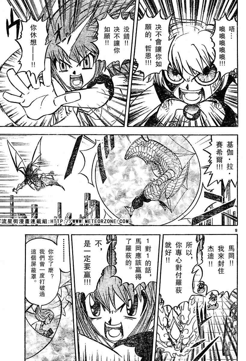 《金童卡修》漫画最新章节第247话免费下拉式在线观看章节第【9】张图片