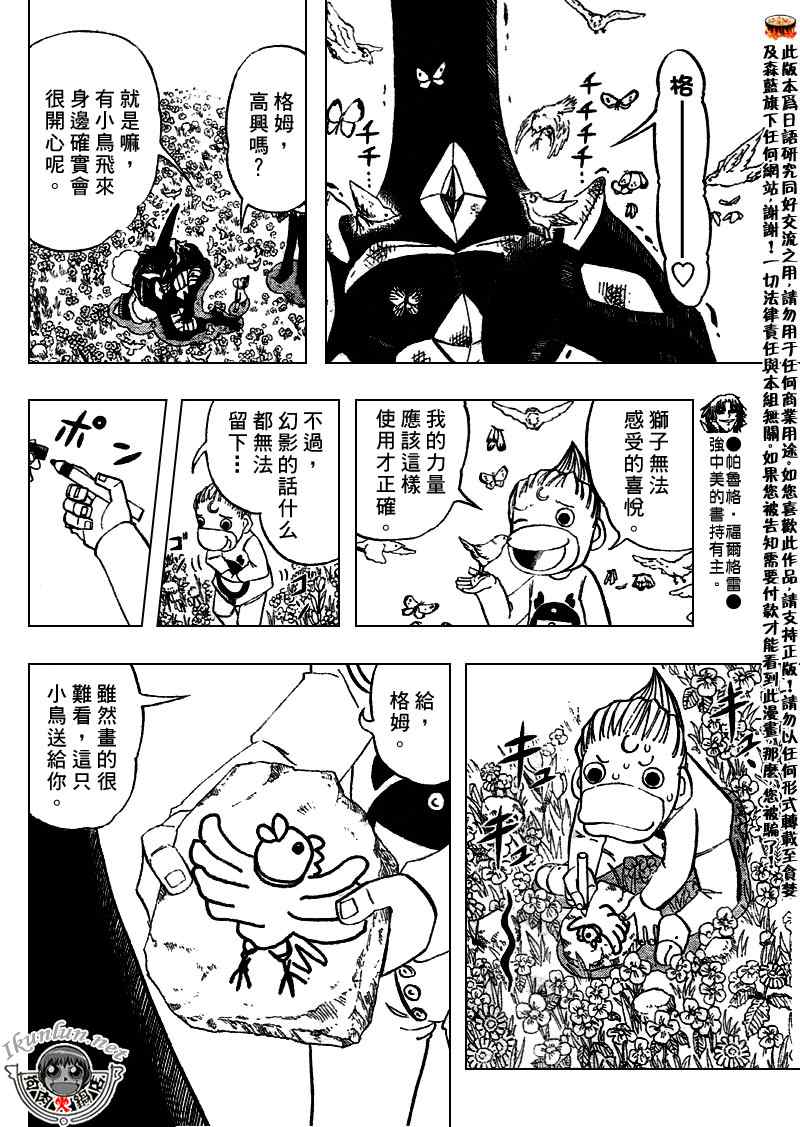 《金童卡修》漫画最新章节第301话免费下拉式在线观看章节第【5】张图片