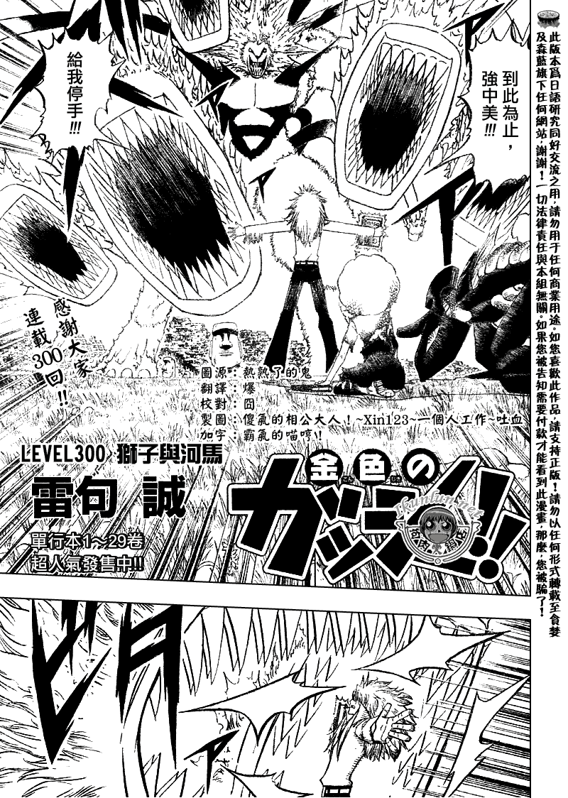 《金童卡修》漫画最新章节第300话免费下拉式在线观看章节第【1】张图片