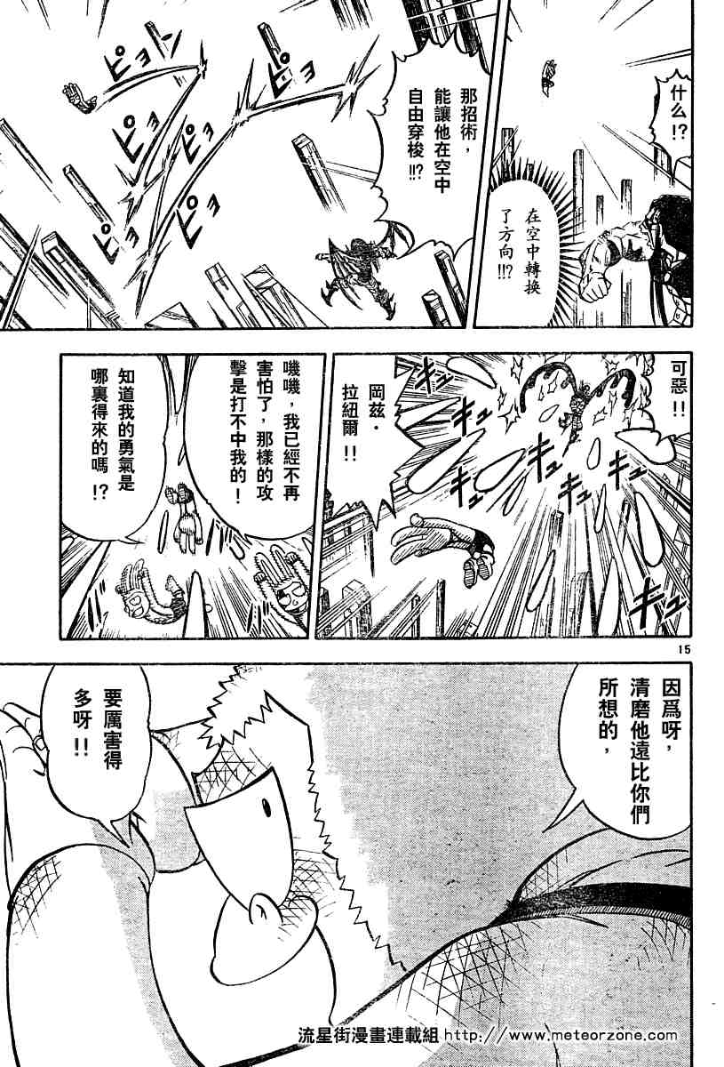 《金童卡修》漫画最新章节第251话免费下拉式在线观看章节第【15】张图片