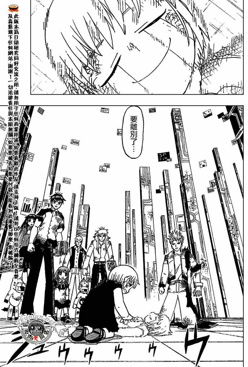 《金童卡修》漫画最新章节第273话免费下拉式在线观看章节第【16】张图片