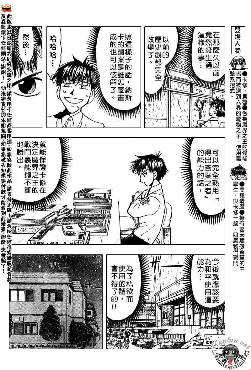 《金童卡修》漫画最新章节第277话免费下拉式在线观看章节第【4】张图片