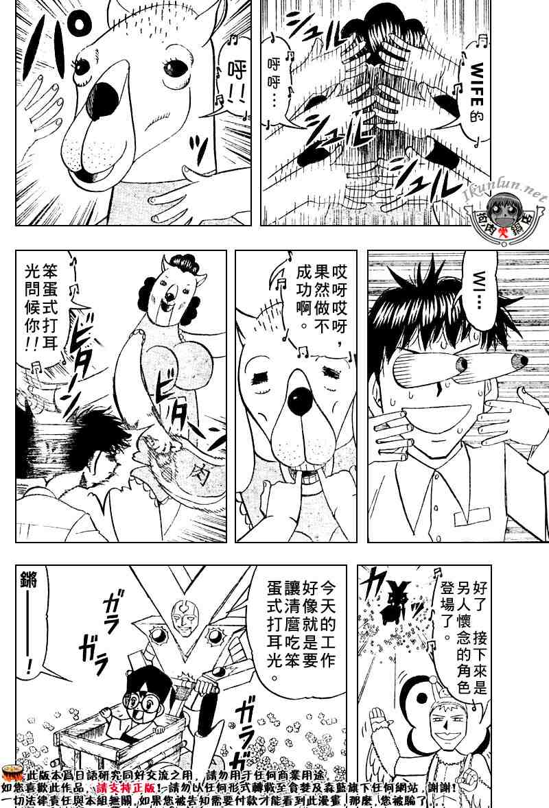 《金童卡修》漫画最新章节第277话免费下拉式在线观看章节第【14】张图片