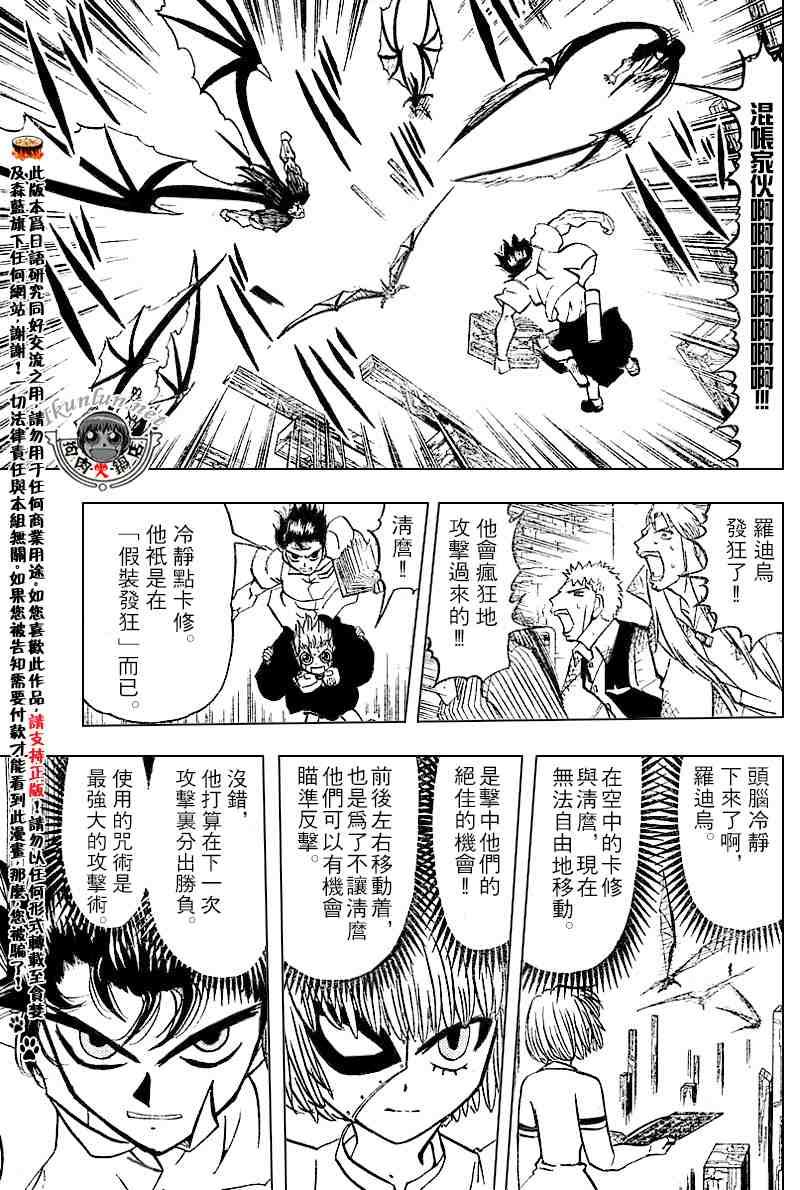 《金童卡修》漫画最新章节第256话免费下拉式在线观看章节第【3】张图片