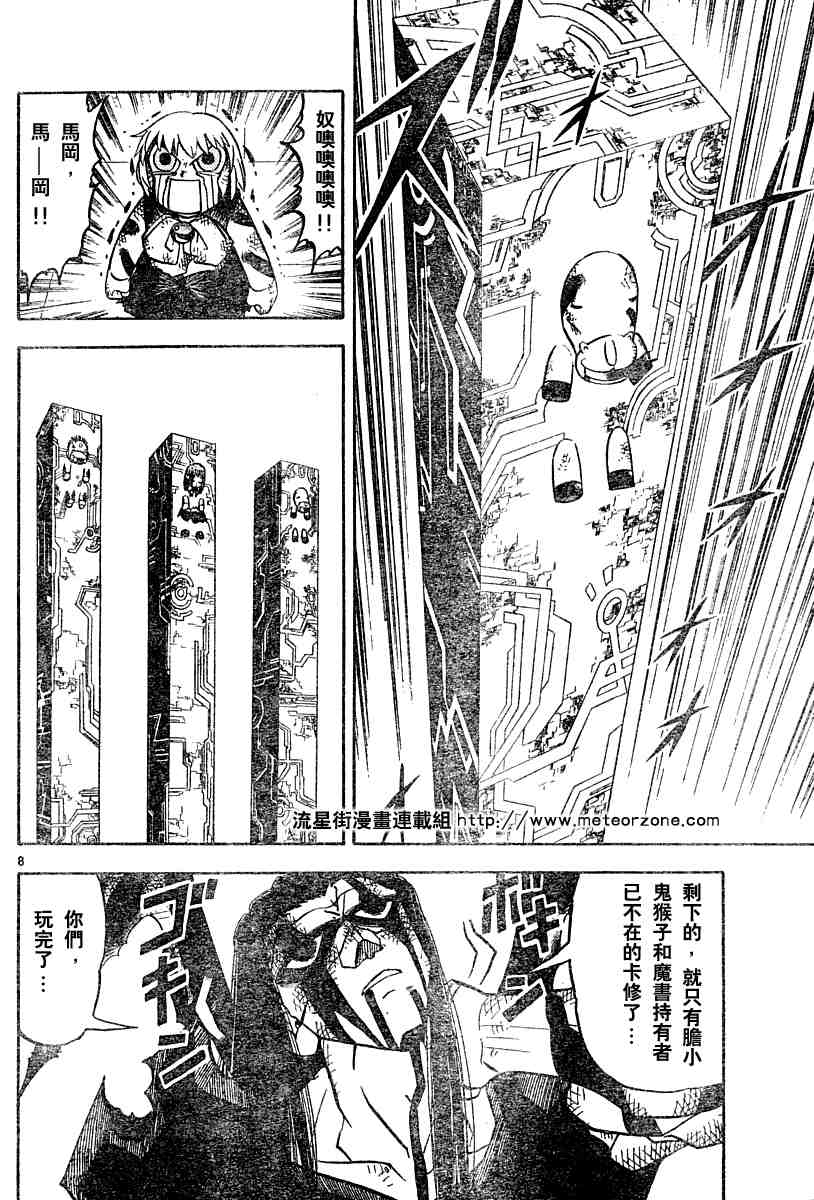 《金童卡修》漫画最新章节第250话免费下拉式在线观看章节第【8】张图片