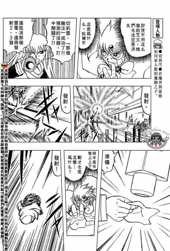 《金童卡修》漫画最新章节第265话免费下拉式在线观看章节第【8】张图片