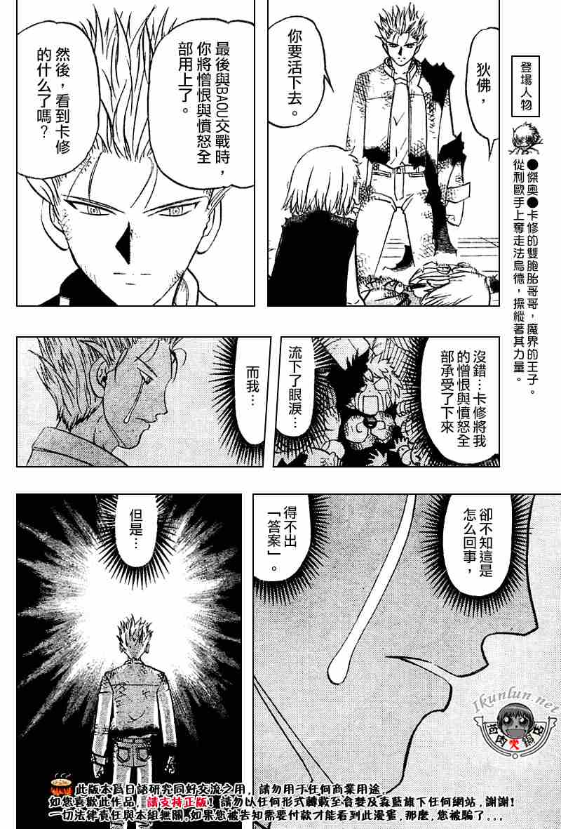 《金童卡修》漫画最新章节第273话免费下拉式在线观看章节第【9】张图片