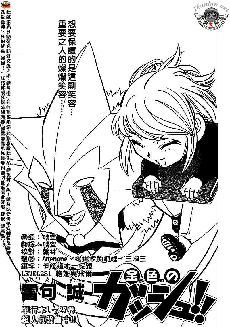 《金童卡修》漫画最新章节第281话免费下拉式在线观看章节第【1】张图片