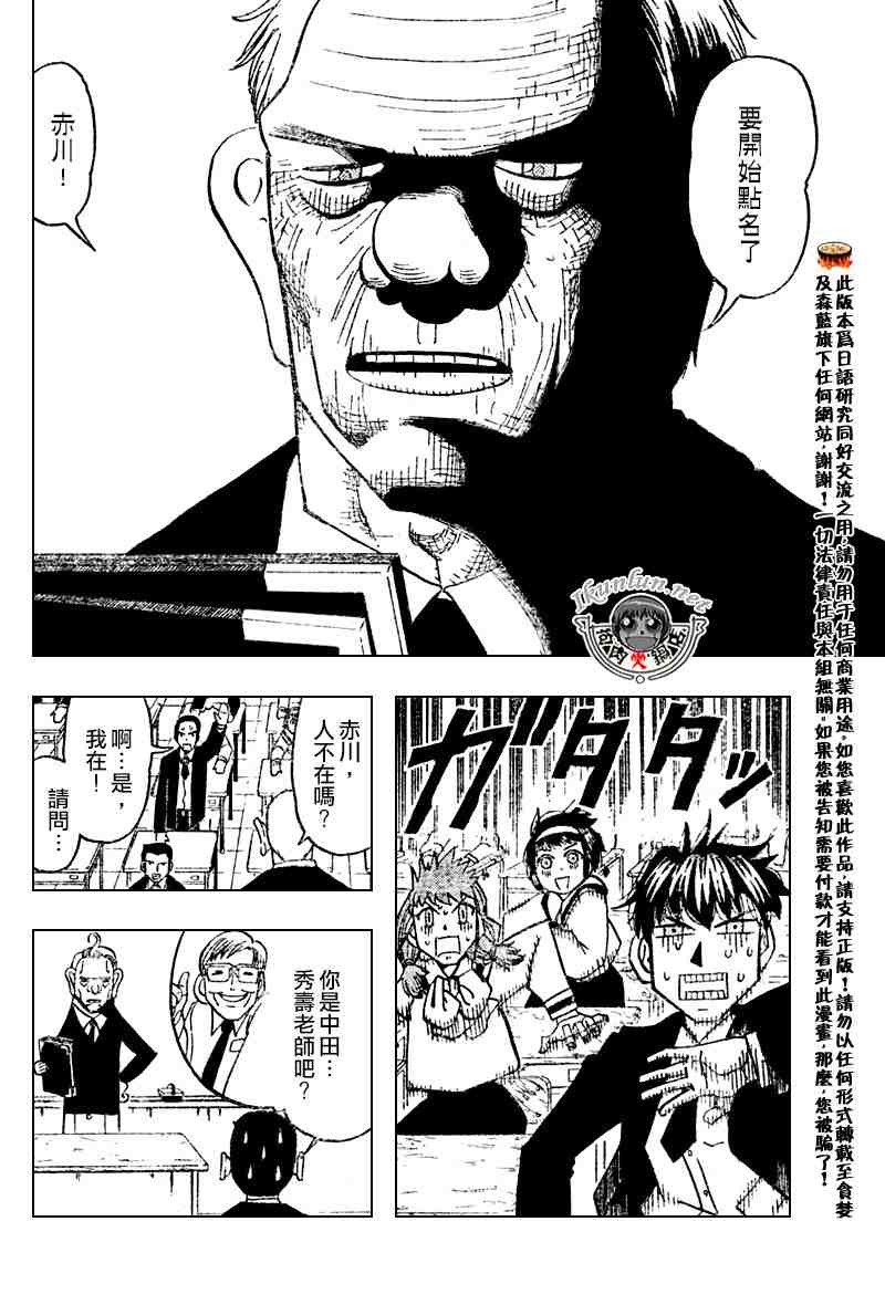 《金童卡修》漫画最新章节第276话免费下拉式在线观看章节第【8】张图片