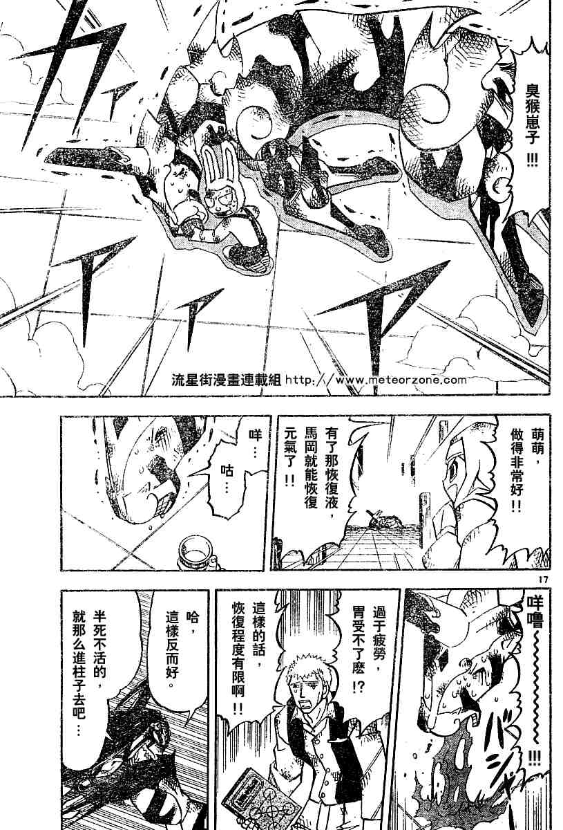 《金童卡修》漫画最新章节第249话免费下拉式在线观看章节第【16】张图片