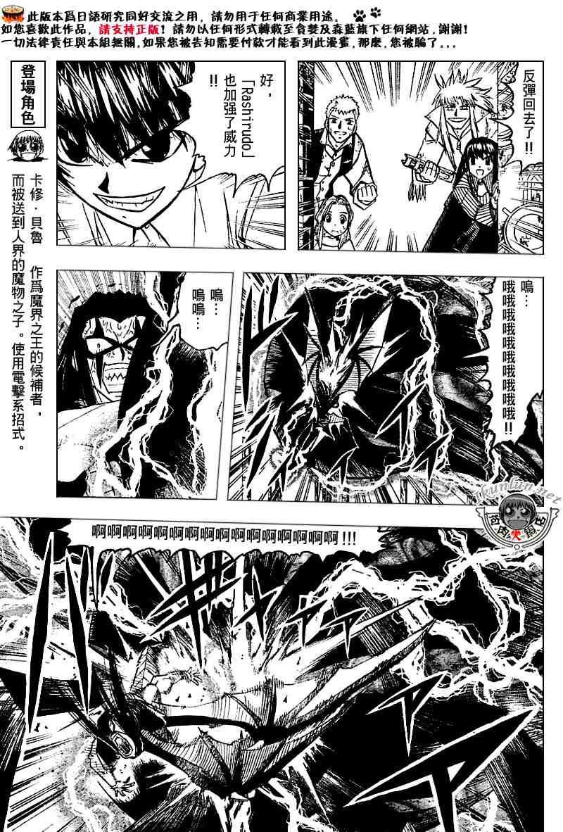 《金童卡修》漫画最新章节第255话免费下拉式在线观看章节第【7】张图片