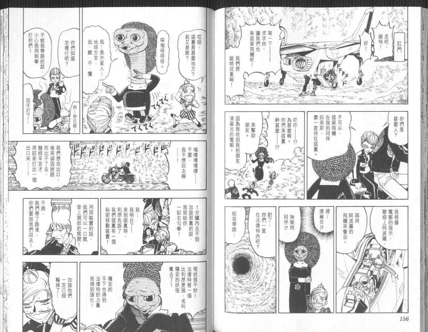 《金童卡修》漫画最新章节第24卷免费下拉式在线观看章节第【80】张图片