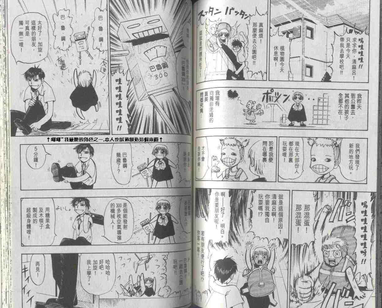 《金童卡修》漫画最新章节第2卷免费下拉式在线观看章节第【70】张图片