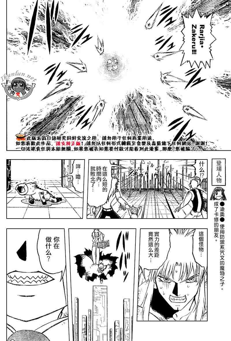 《金童卡修》漫画最新章节第269话免费下拉式在线观看章节第【10】张图片