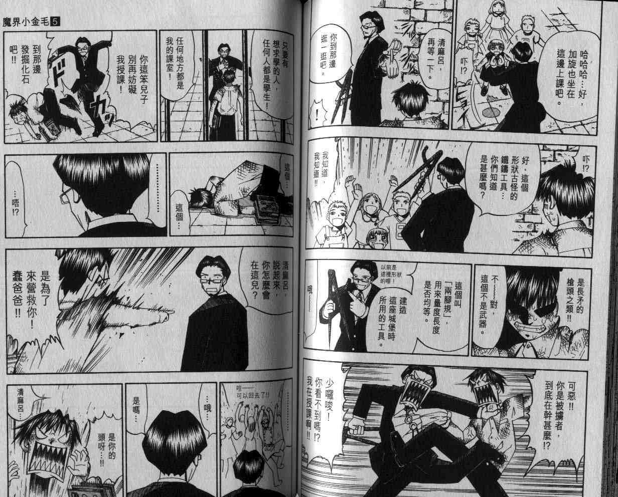 《金童卡修》漫画最新章节第5卷免费下拉式在线观看章节第【64】张图片