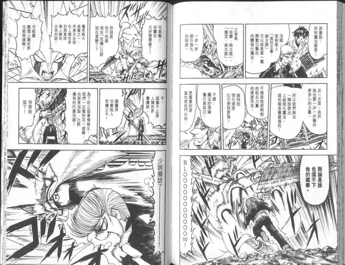 《金童卡修》漫画最新章节第18卷免费下拉式在线观看章节第【80】张图片