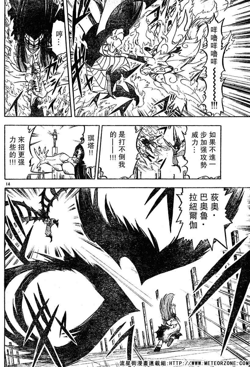 《金童卡修》漫画最新章节第247话免费下拉式在线观看章节第【14】张图片