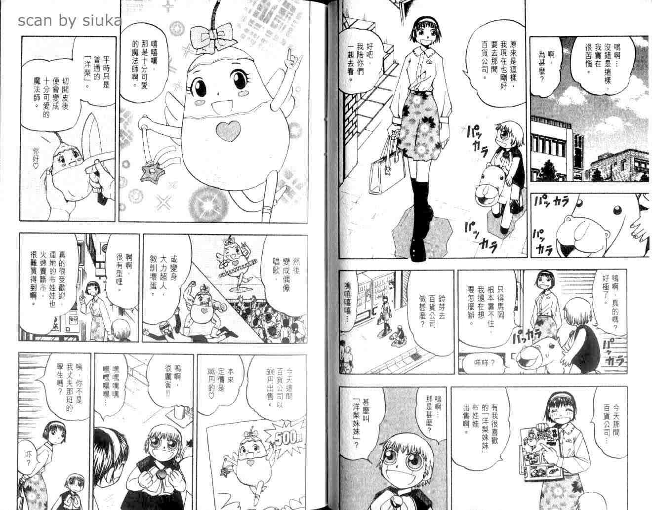 《金童卡修》漫画最新章节第9卷免费下拉式在线观看章节第【34】张图片