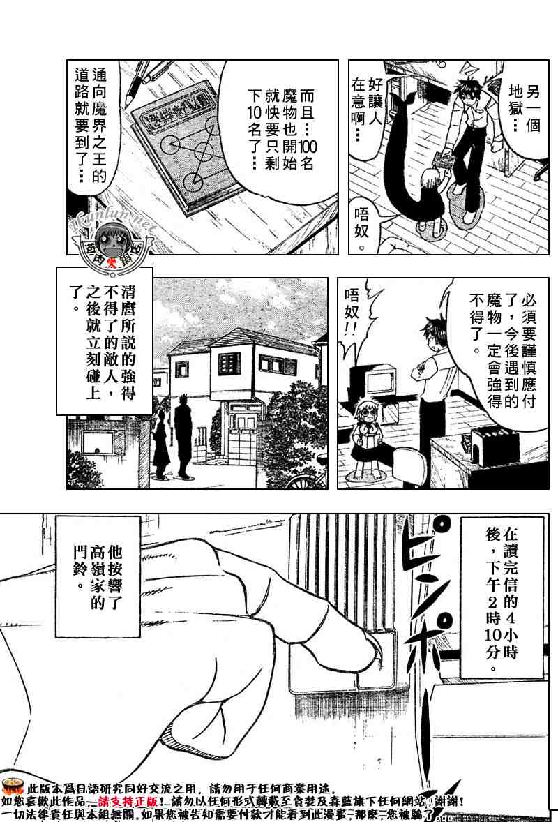 《金童卡修》漫画最新章节第278话免费下拉式在线观看章节第【9】张图片