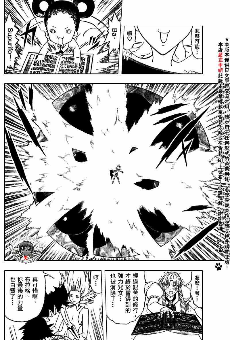 《金童卡修》漫画最新章节第286话免费下拉式在线观看章节第【6】张图片