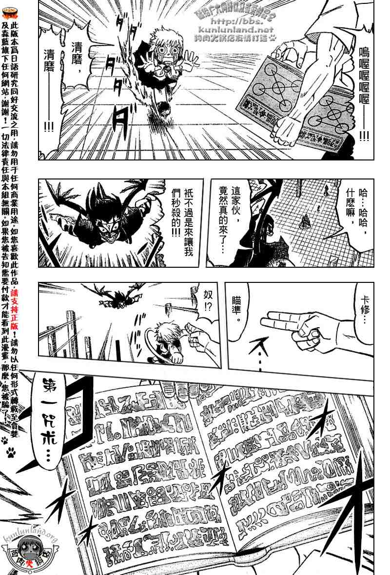 《金童卡修》漫画最新章节第253话免费下拉式在线观看章节第【7】张图片