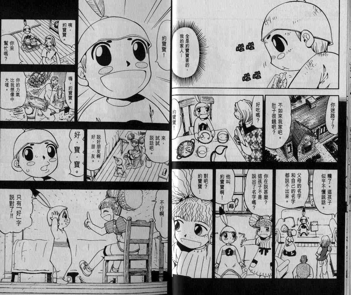 《金童卡修》漫画最新章节第6卷免费下拉式在线观看章节第【10】张图片